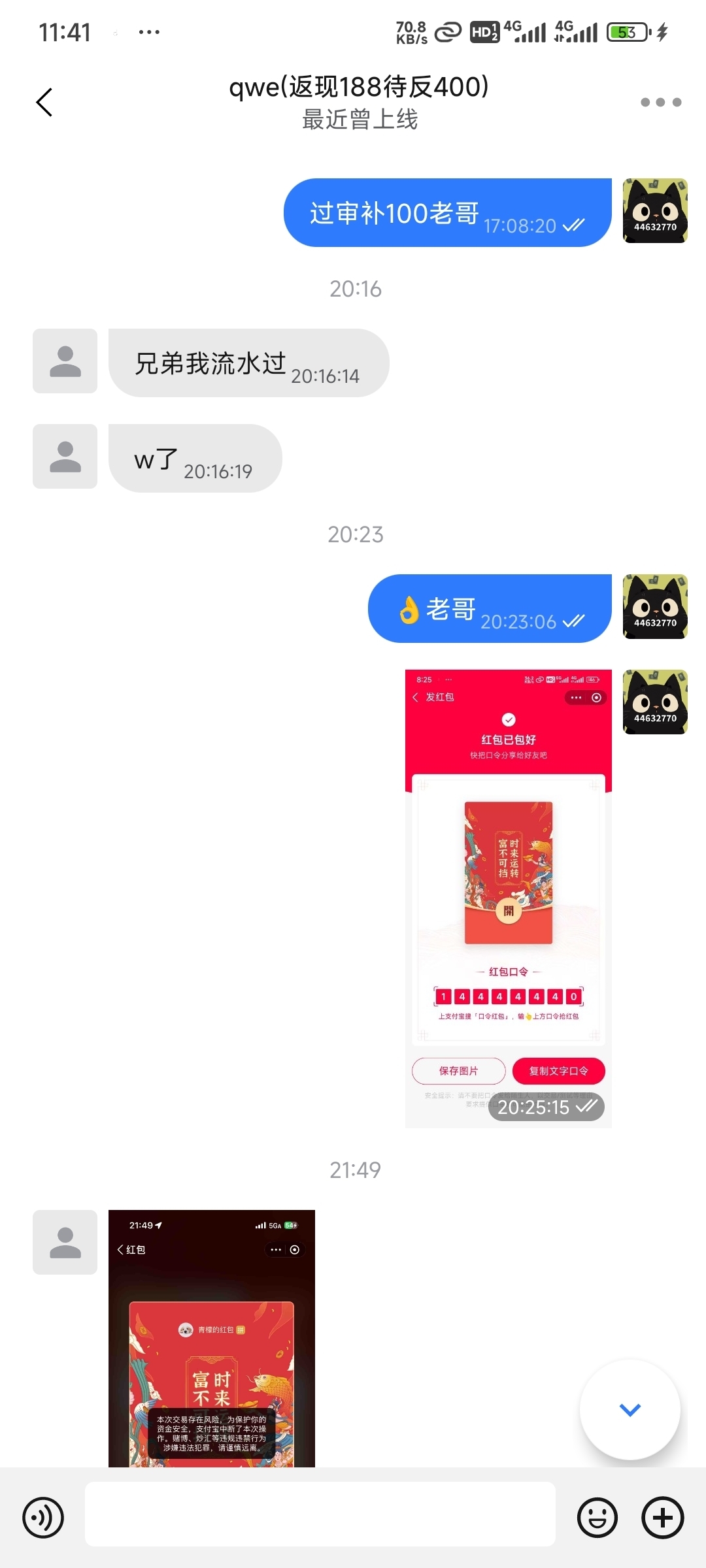 流水红包