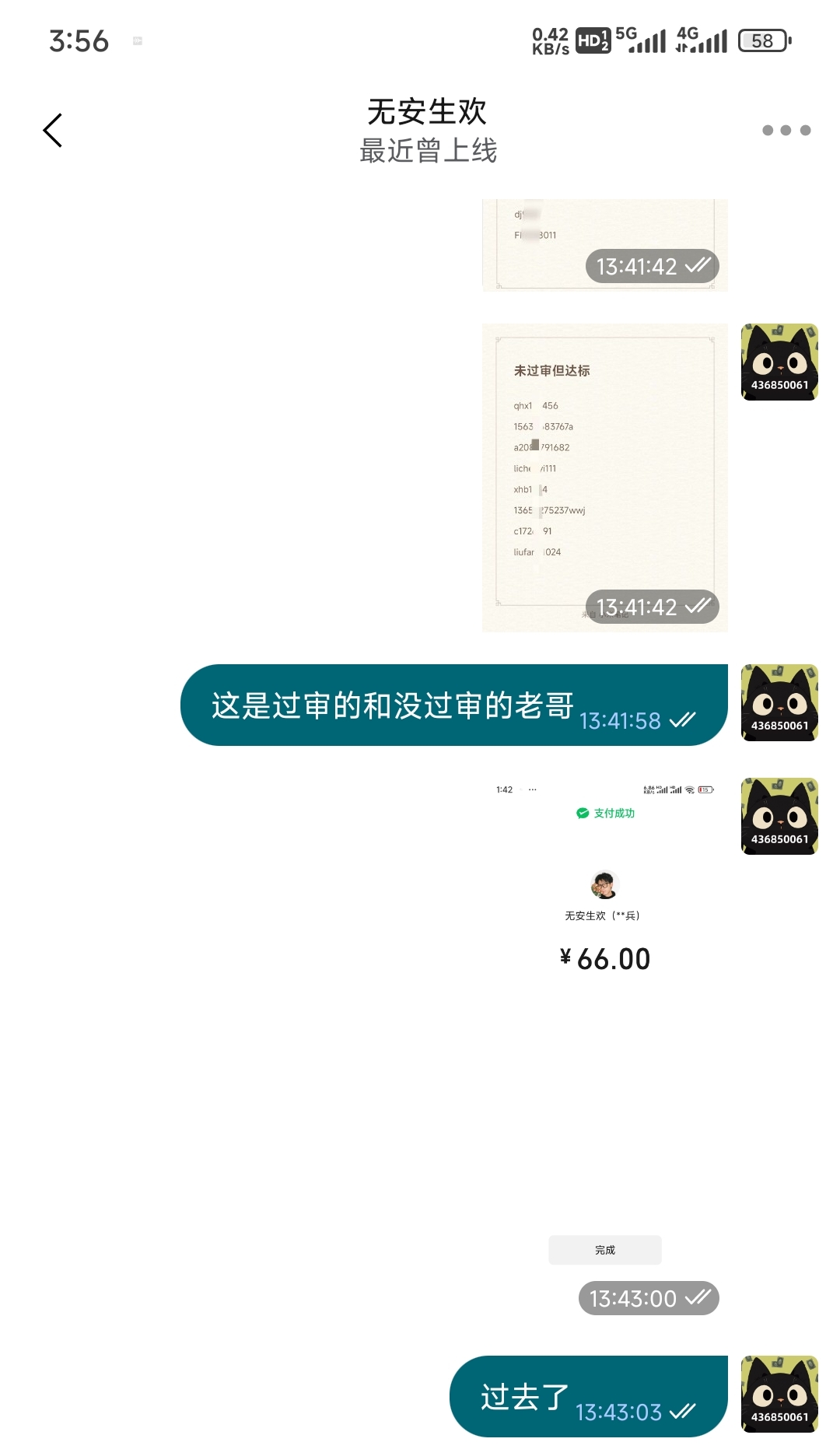 未过审团饭